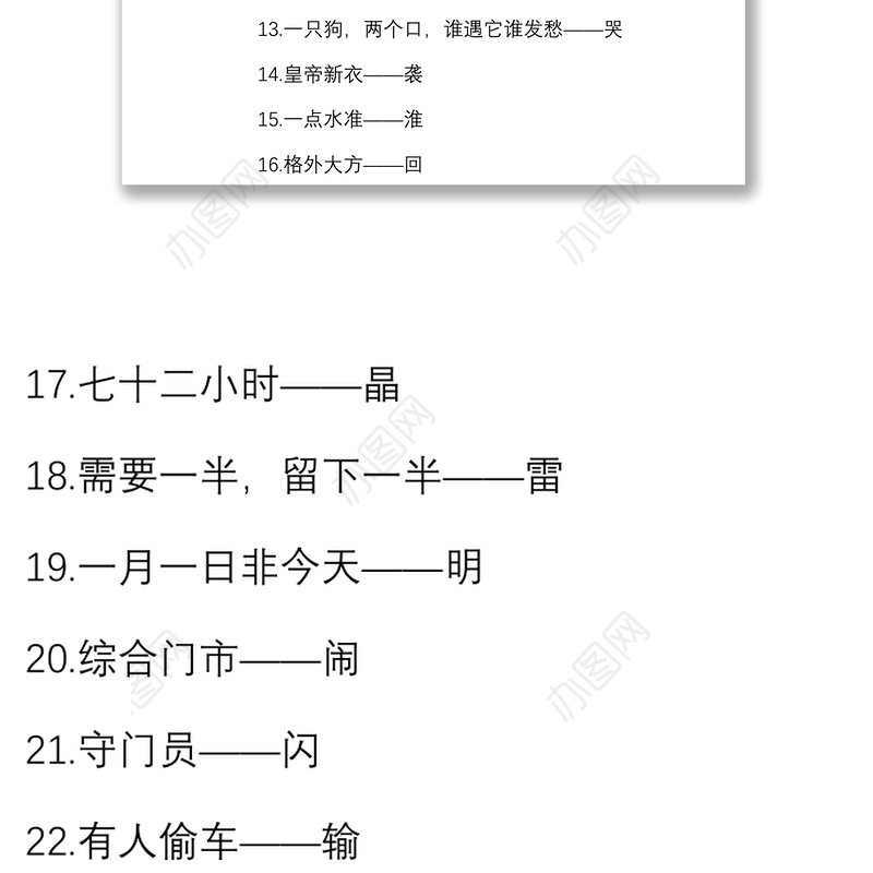 200组元宵节灯谜大全200组节日活动素材