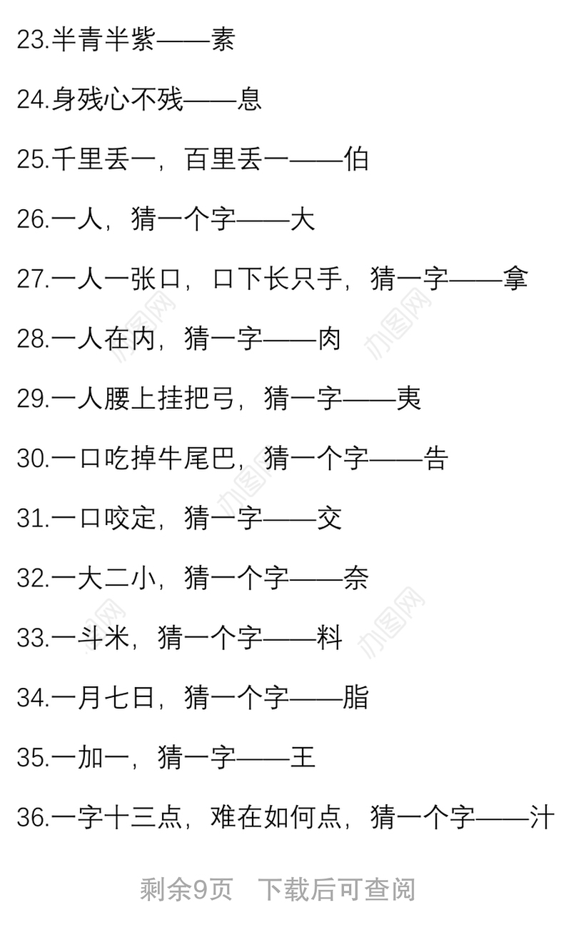 200组元宵节灯谜大全200组节日活动素材