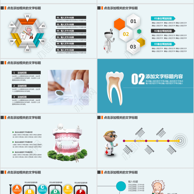 原创爱护牙齿口腔护理牙医牙科爱牙PPT模板