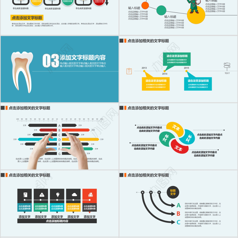 原创爱护牙齿口腔护理牙医牙科爱牙PPT模板