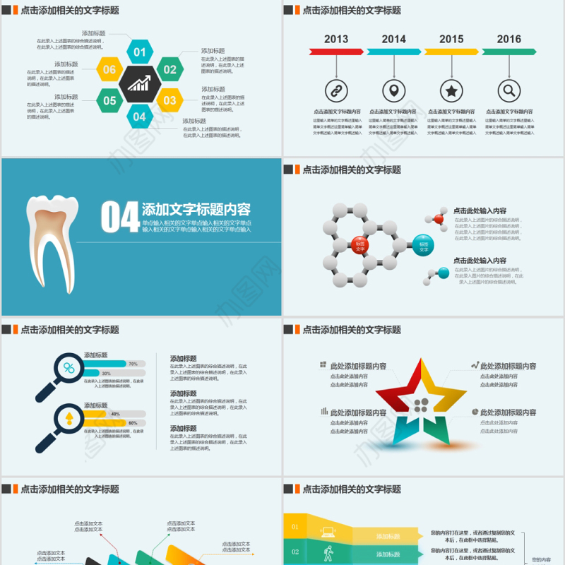 原创爱护牙齿口腔护理牙医牙科爱牙PPT模板