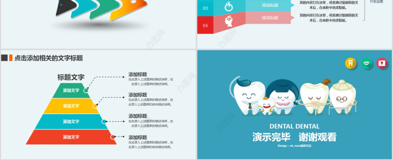 原创爱护牙齿口腔护理牙医牙科爱牙PPT模板