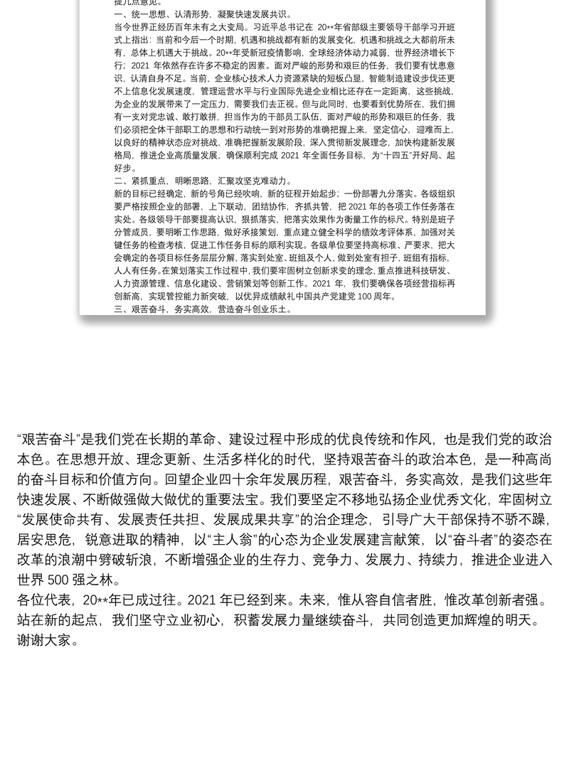 X国企党委书记在20**年职工代表大会上的讲话