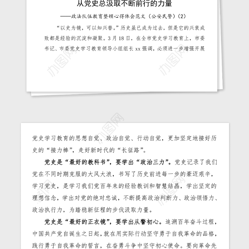 4篇政法队伍教育整顿心得体会党课学习心得范文4篇公安民警检察官研讨发言材料参考