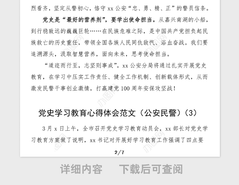 4篇政法队伍教育整顿心得体会党课学习心得范文4篇公安民警检察官研讨发言材料参考