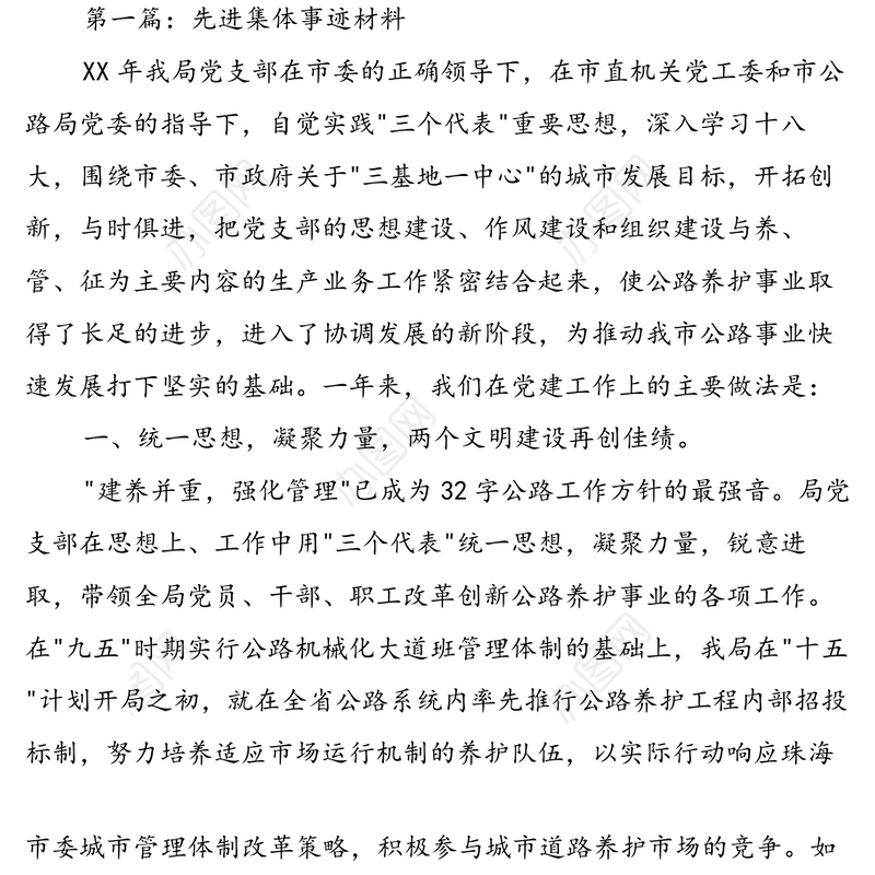 先进集体事迹材料(多篇)