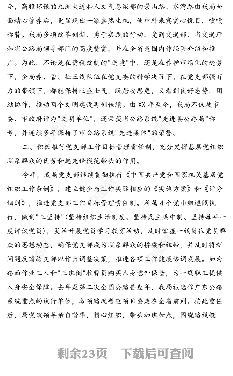 先进集体事迹材料(多篇)