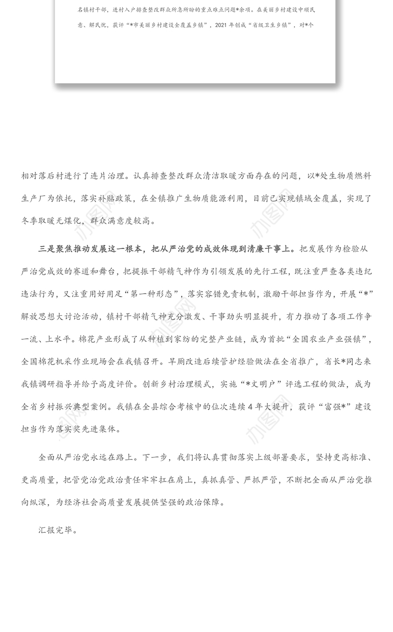 党委书记全面从严治党座谈调研发言提纲