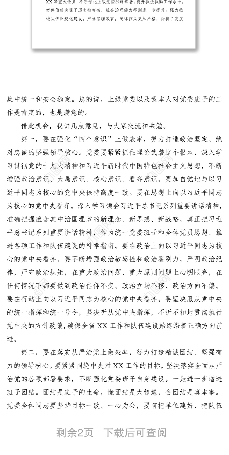 2021“不忘初心、牢记使命”主题教育民主生活会领导讲话