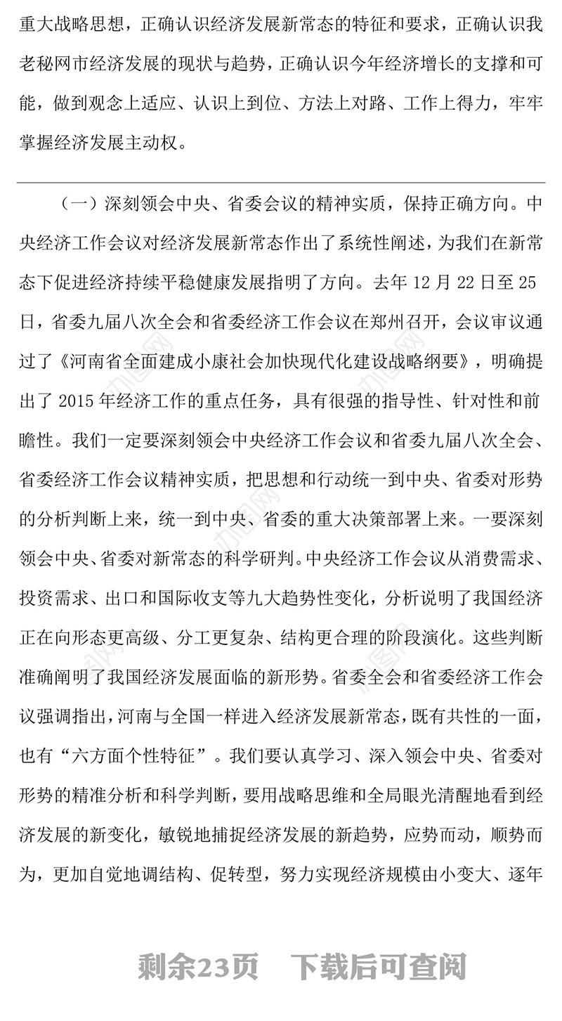 正确认识新常态主动适应新常态勇于引领新常态努力推动经济社会持续平稳健康发展