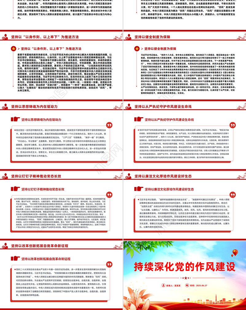 红色简洁持续深化党的作风建设PPT全面从严治党微党课