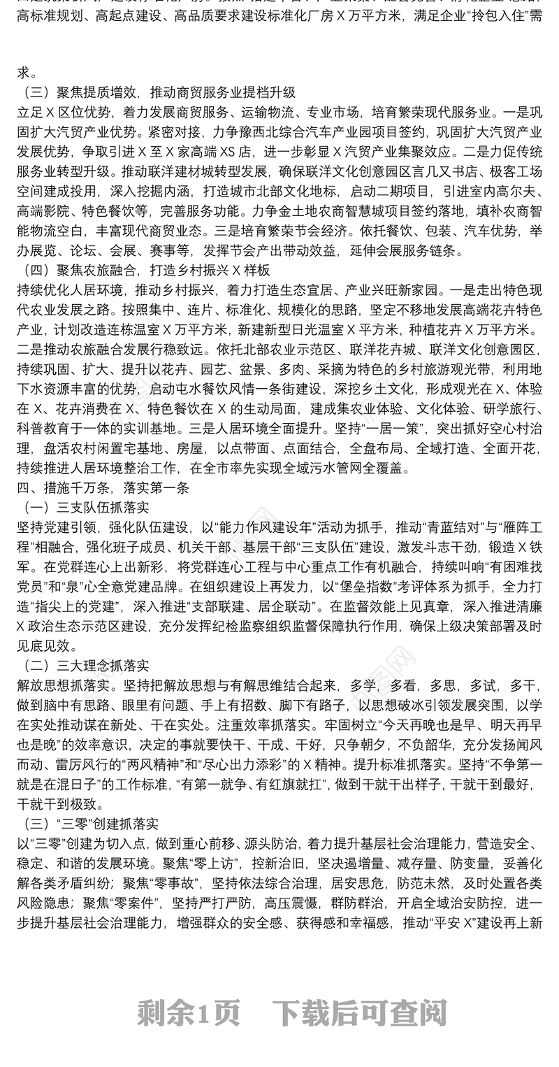 街道办事处2022年重点工作谋划情况汇报