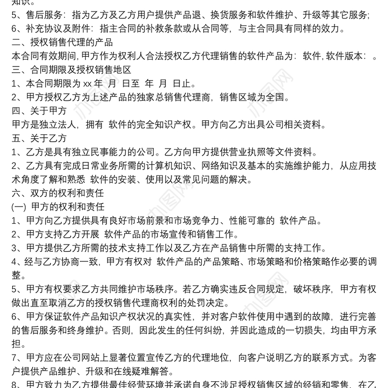 销售协议合同范本 3篇