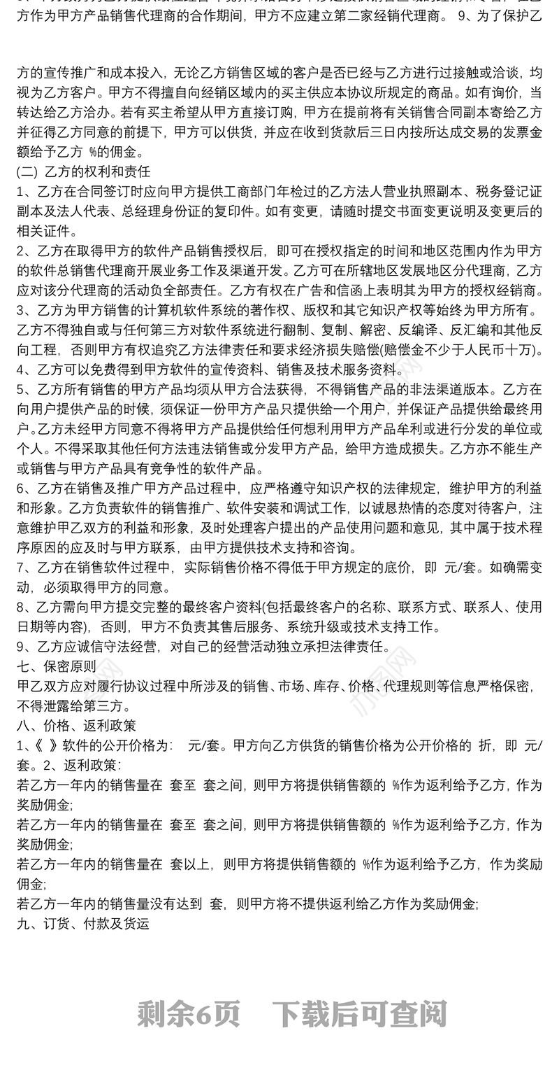 销售协议合同范本 3篇