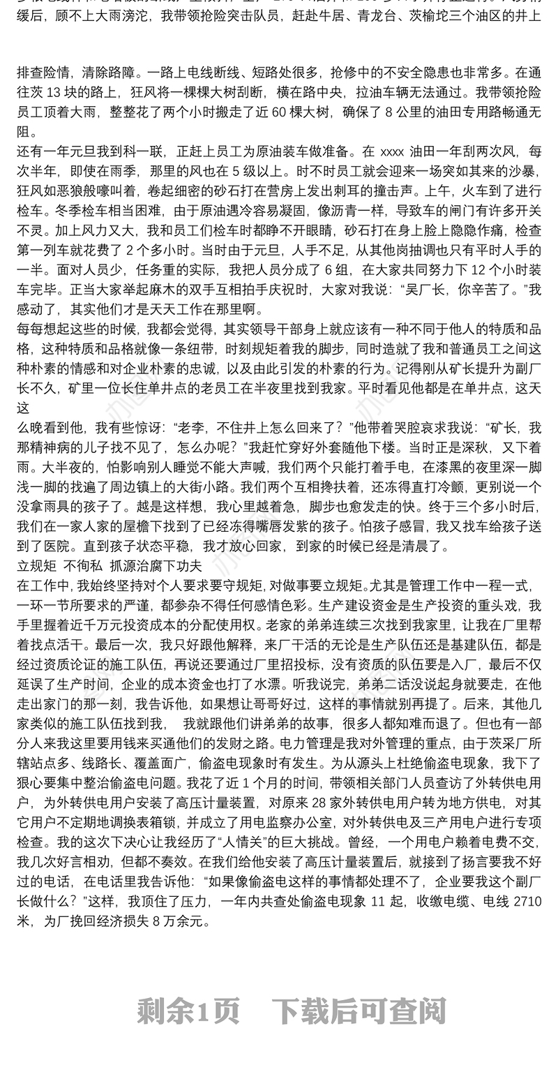 油田干部个人工作总结油田干部个人事迹报告