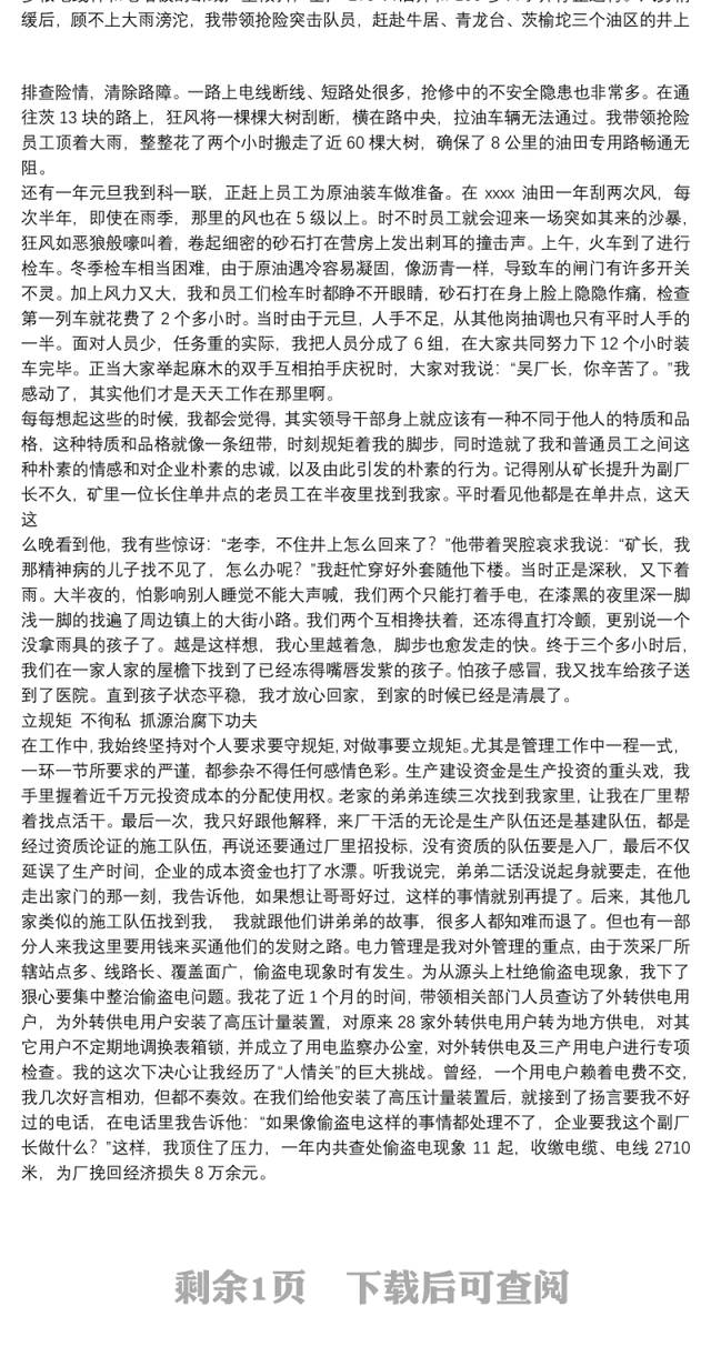 油田干部个人工作总结油田干部个人事迹报告