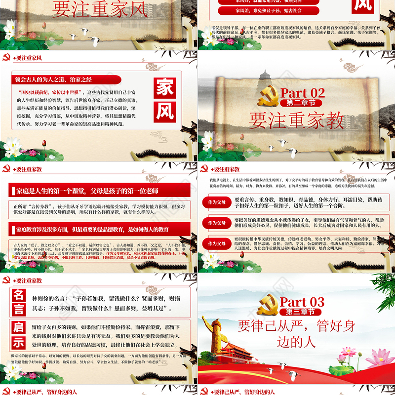 “廉政文化月”争当培育良好家风的表率PPT模板-含讲稿