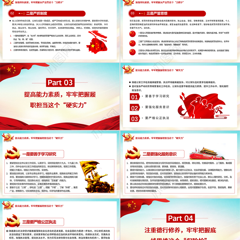 党建风坚持政治建警全面从严治警专题党课PPT模板