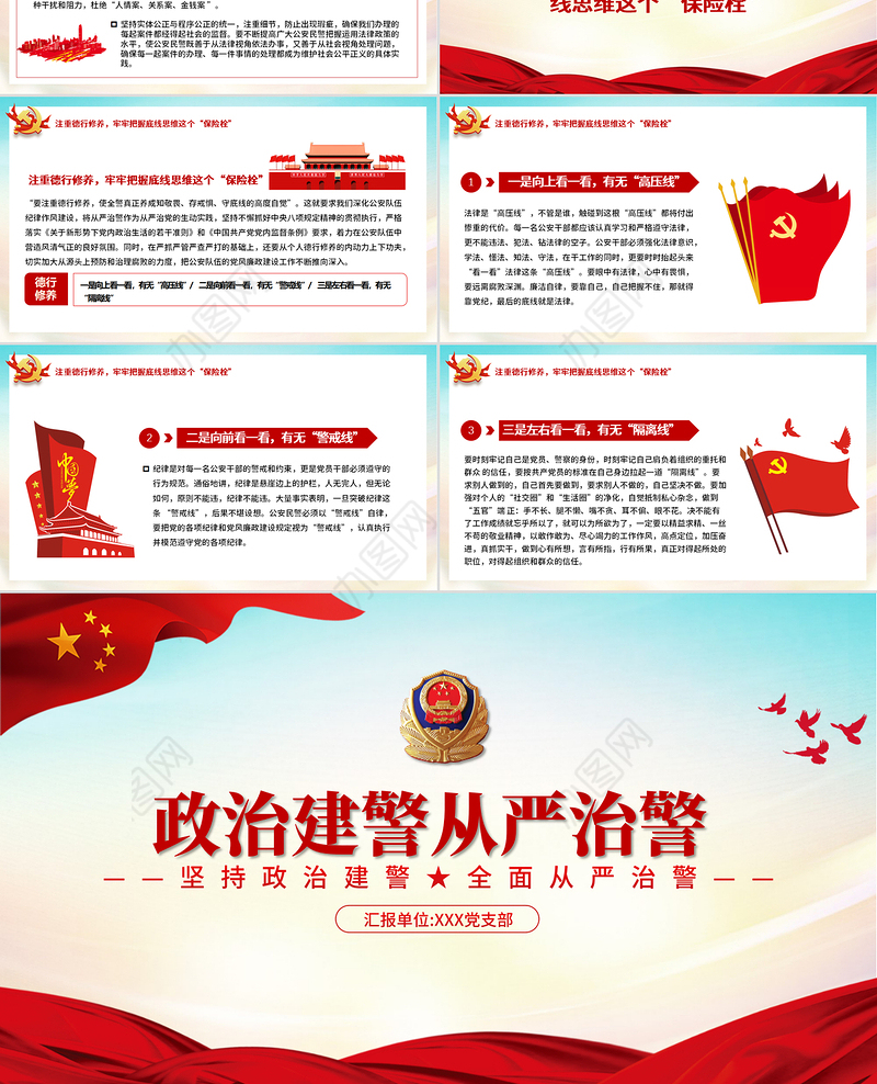 党建风坚持政治建警全面从严治警专题党课PPT模板