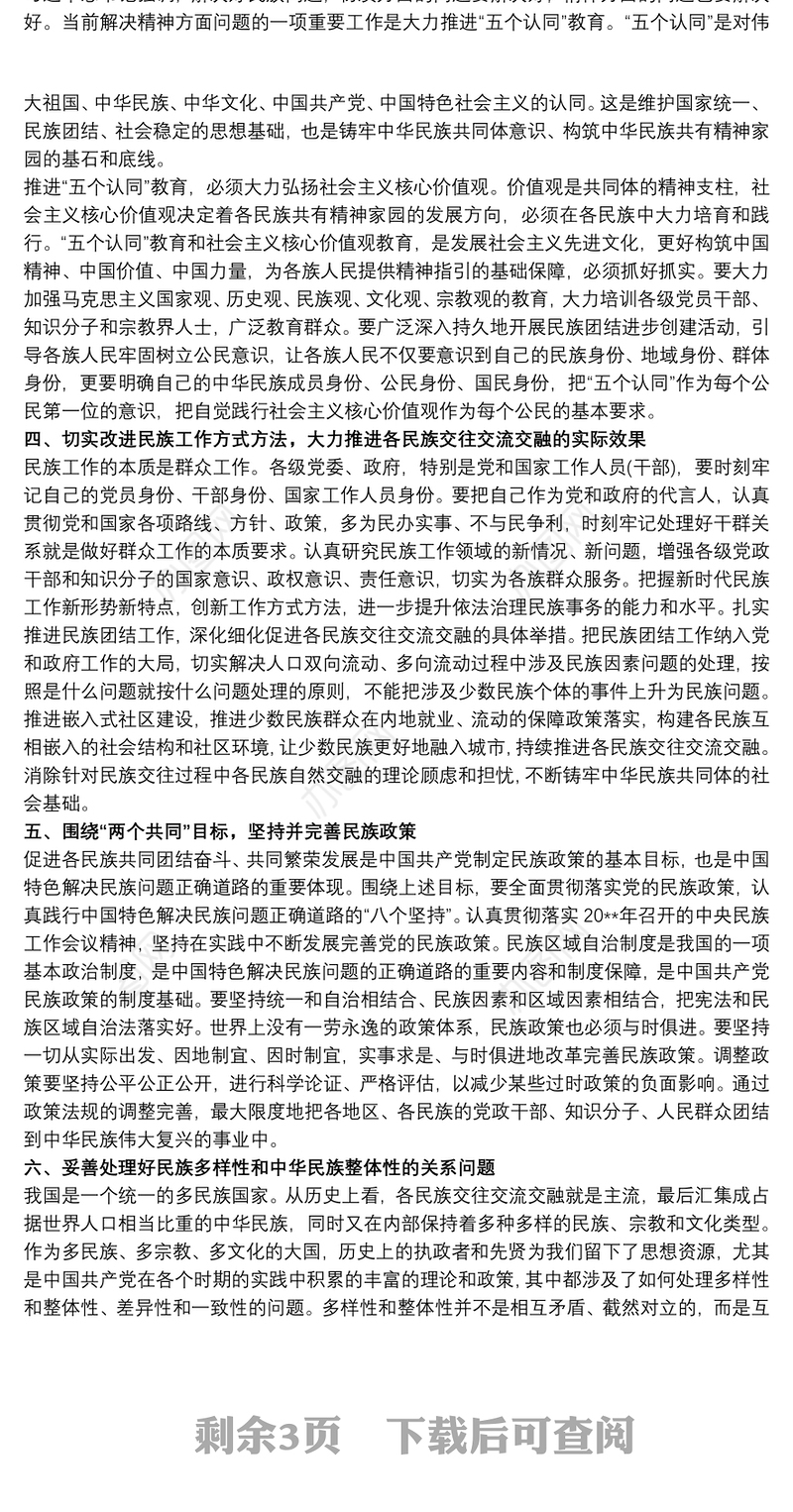 党课讲稿 不断增强“五个认同” 铸牢中华民族共同体意识3篇