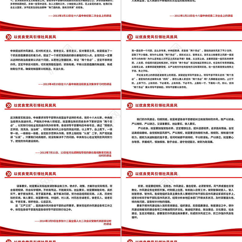 2025以优良党风引领社风民风PPT总书记关于作风建设重要论述学习课件