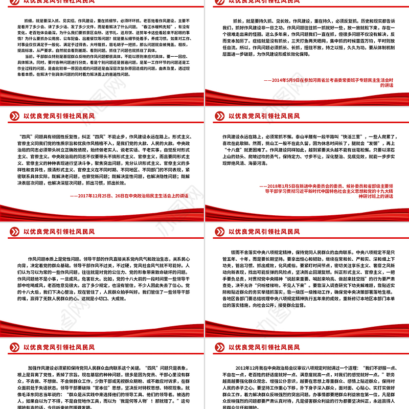 2025以优良党风引领社风民风PPT总书记关于作风建设重要论述学习课件