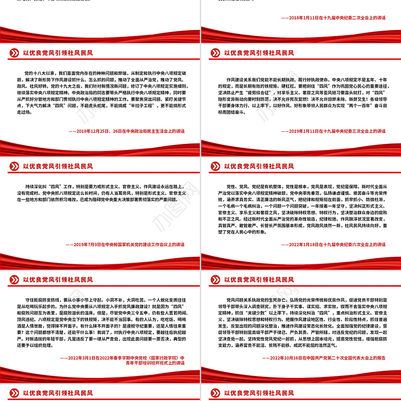 2025以优良党风引领社风民风PPT总书记关于作风建设重要论述学习课件