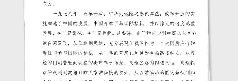 2篇100周年征文2篇