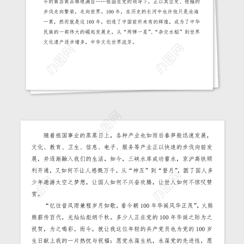 2篇100周年征文2篇