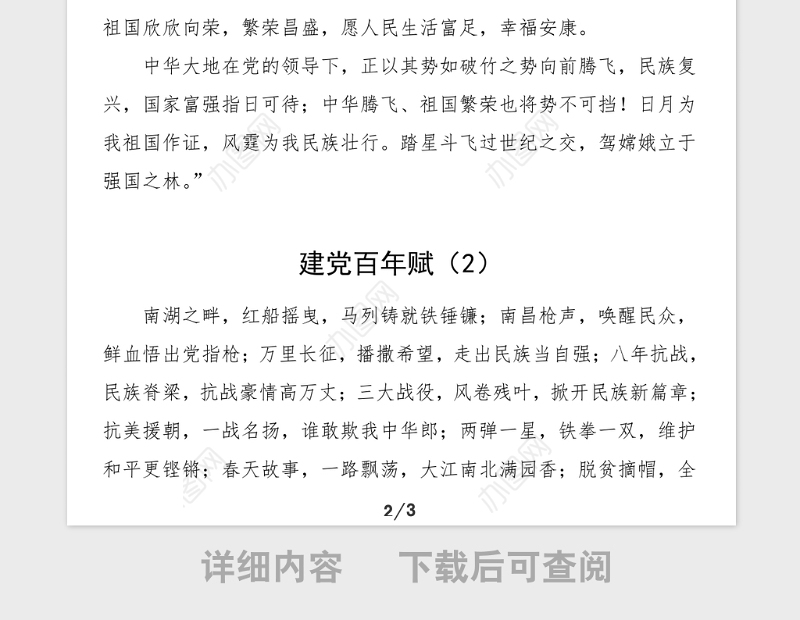 2篇100周年征文2篇