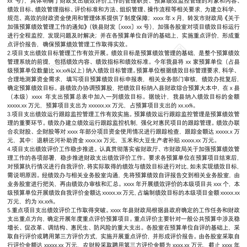 县财政局预算绩效管理工作总结范文