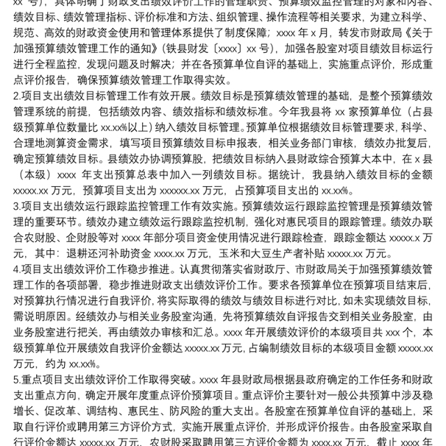 县财政局预算绩效管理工作总结范文
