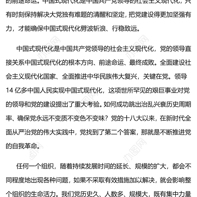 精美创意2024时刻保持解决大党独有难题的清醒和坚定PPT党课下载(讲稿)
