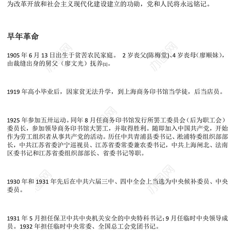 2025年纪念陈云同志诞辰120周年PPT课件下载(讲稿)