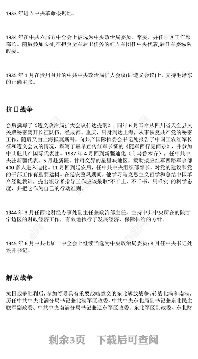 2025年纪念陈云同志诞辰120周年PPT课件下载(讲稿)