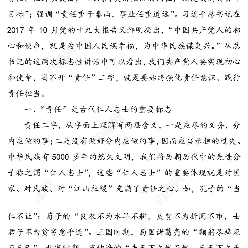 【七一党课ppt含讲稿】强化责任意识践行责任担当