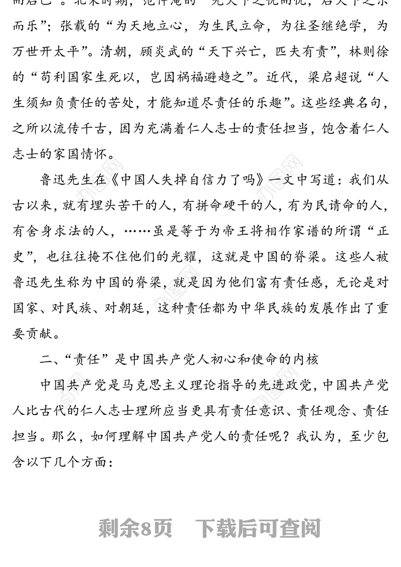 【七一党课ppt含讲稿】强化责任意识践行责任担当