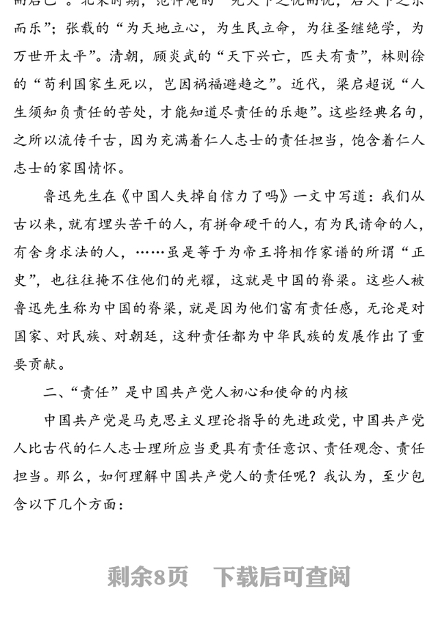 【七一党课ppt含讲稿】强化责任意识践行责任担当