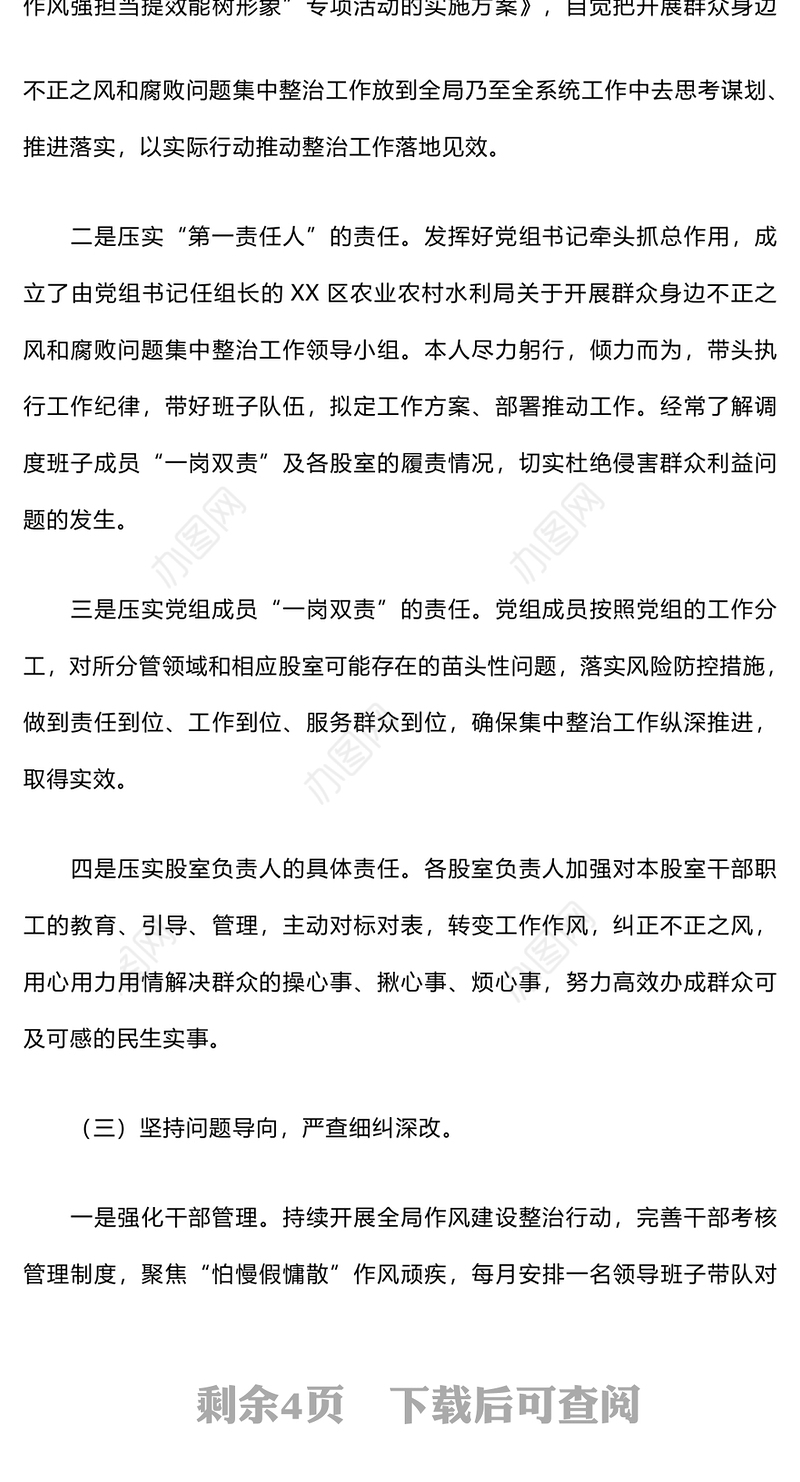 2024年群众身边不正之风和腐败问题集中整治工作总结