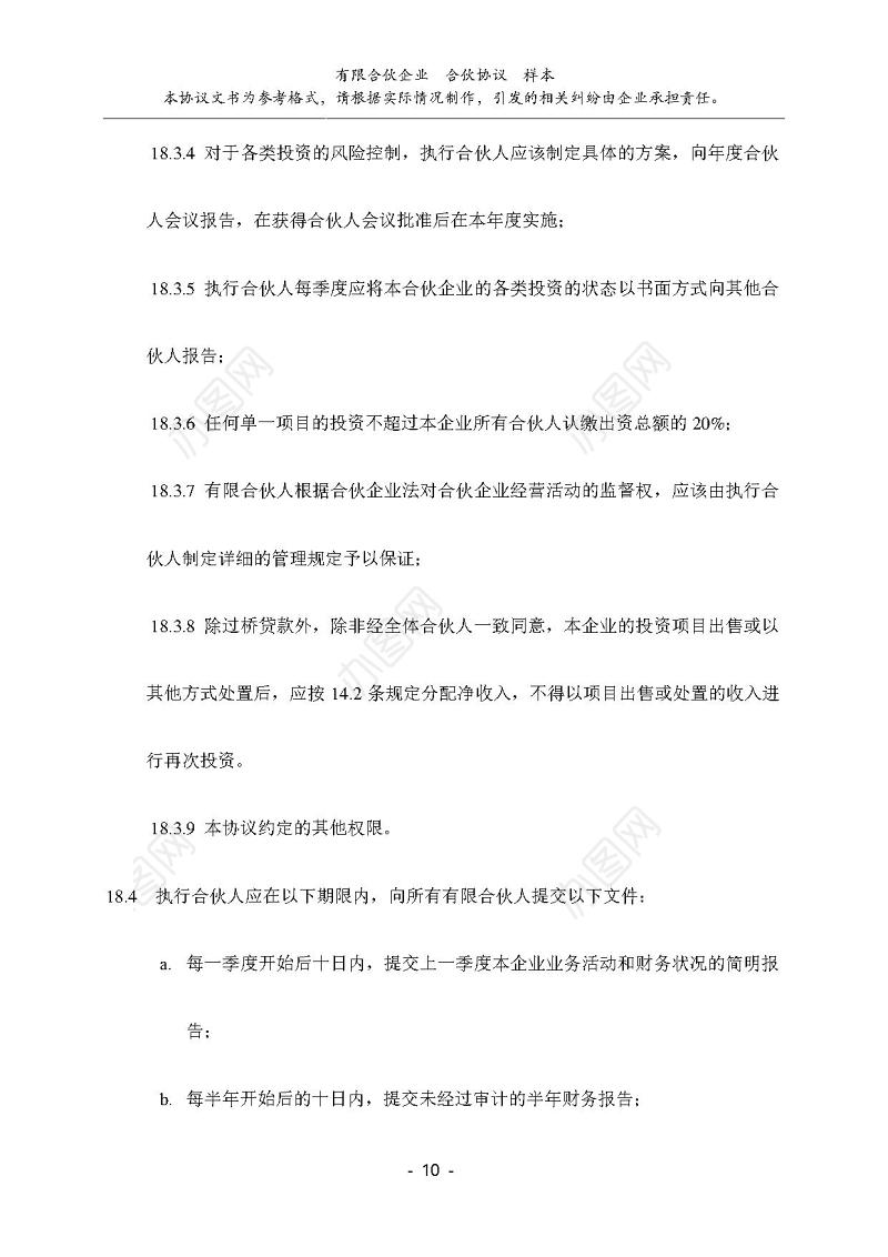 有限公司合伙协议