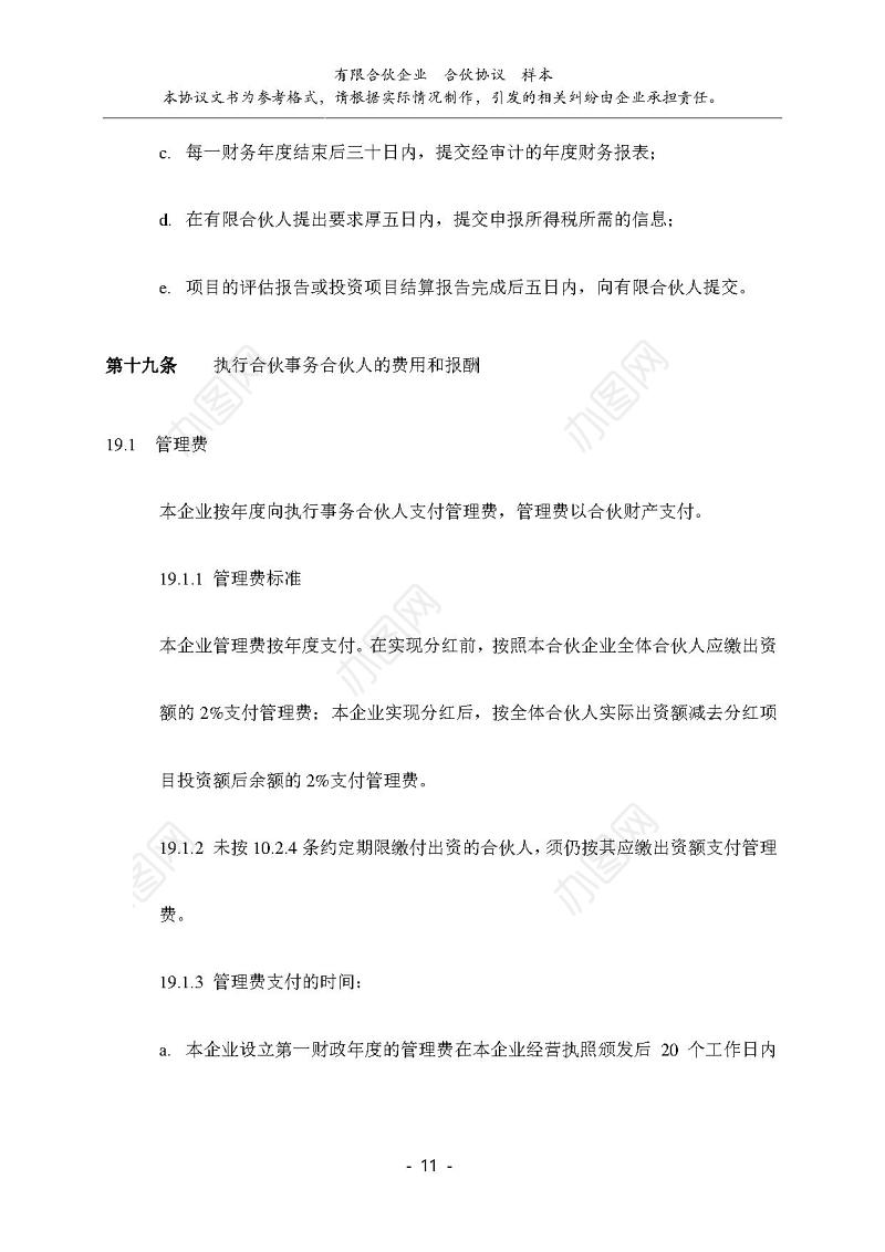 有限公司合伙协议