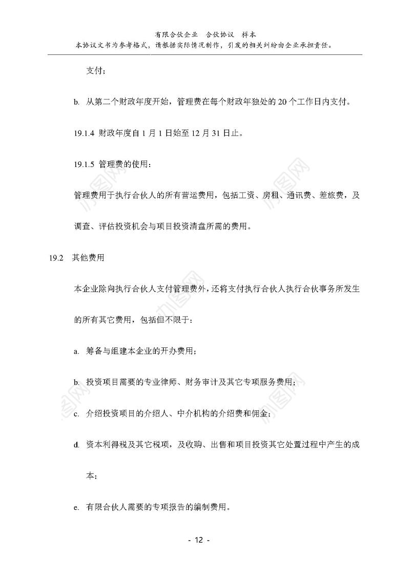 有限公司合伙协议