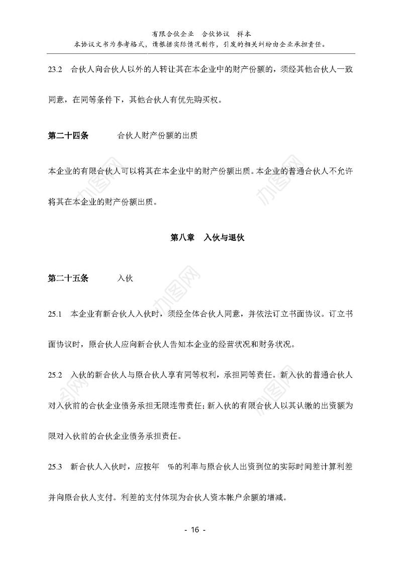 有限公司合伙协议