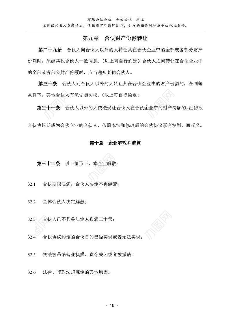 有限公司合伙协议