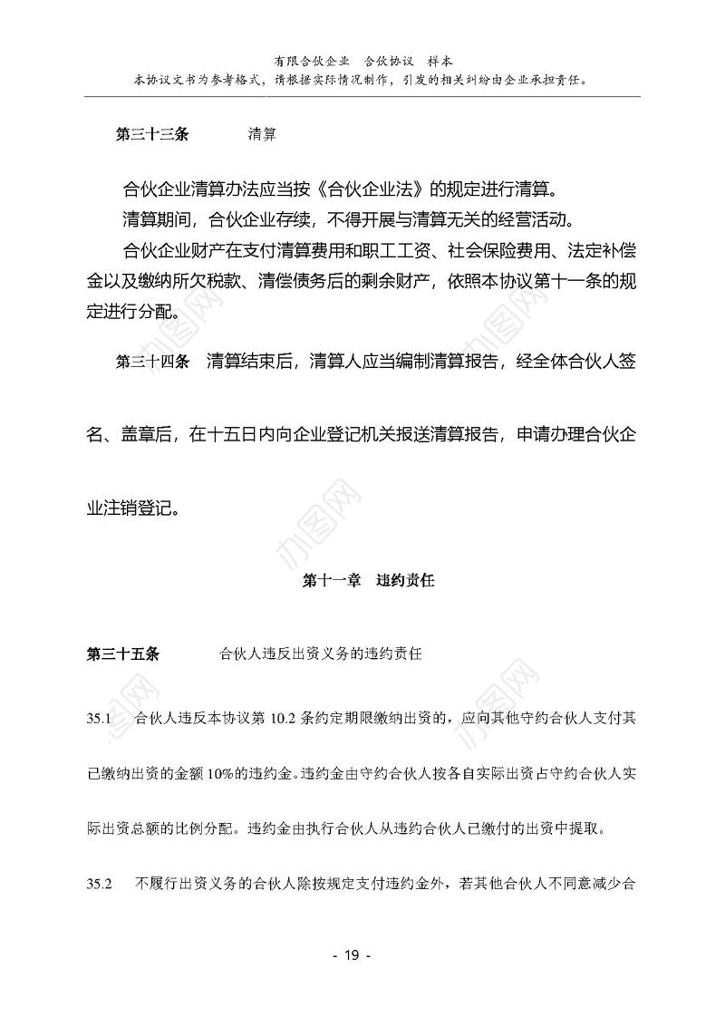 有限公司合伙协议