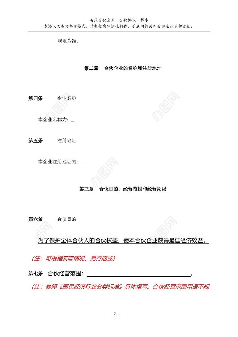 有限公司合伙协议