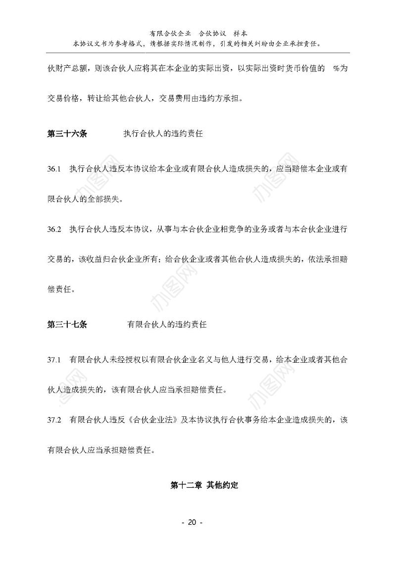 有限公司合伙协议