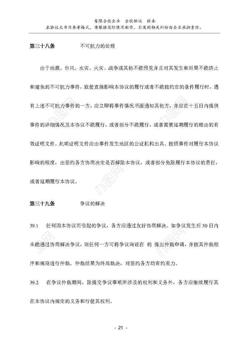 有限公司合伙协议