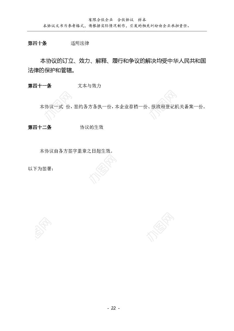 有限公司合伙协议