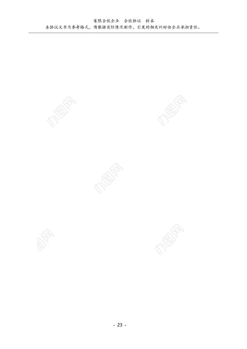 有限公司合伙协议